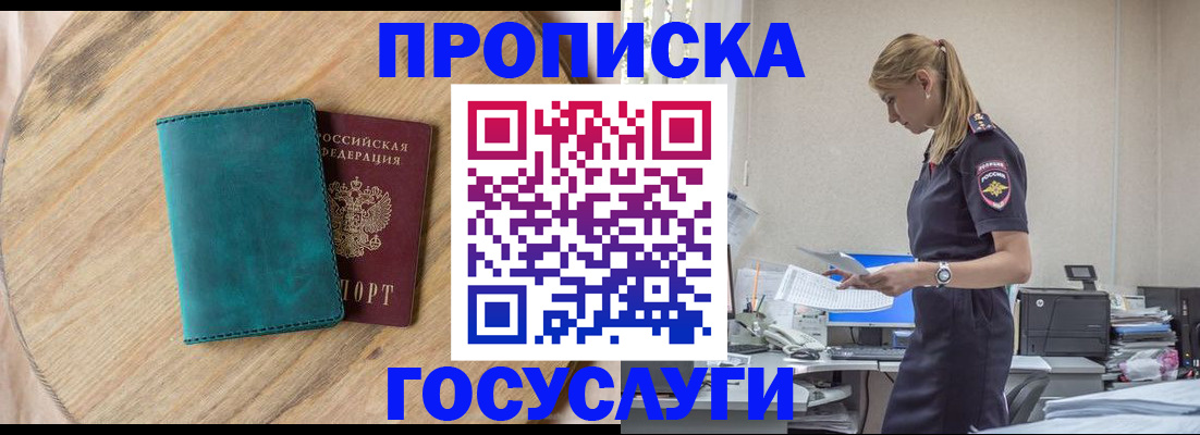 прописка от собственника в Тульской области