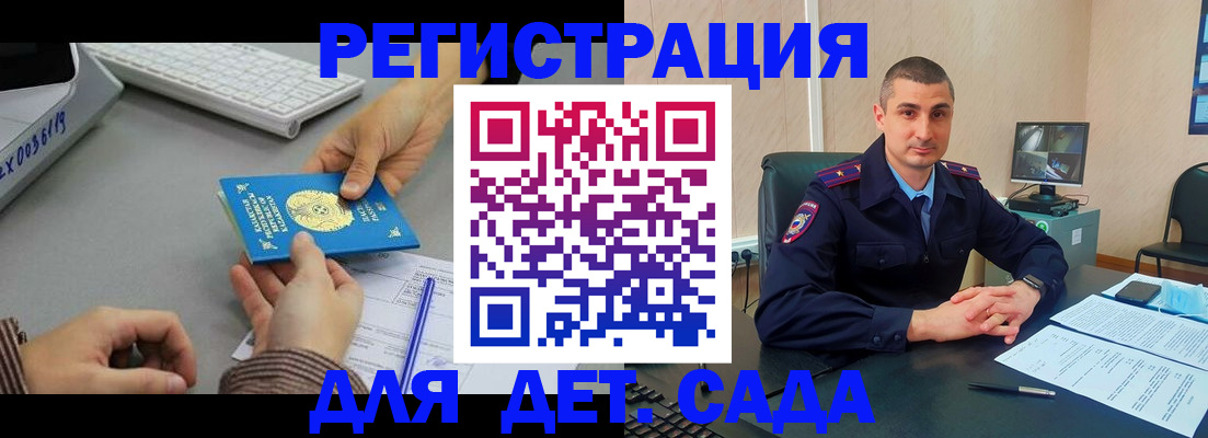 регистрация для дет. сада в Тульской области
