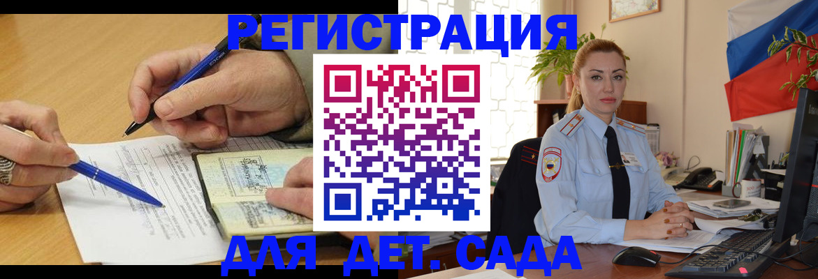 регистрация для дет. сада в Тульской области